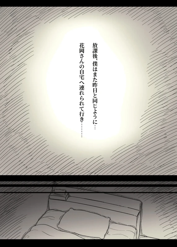 Choushin Joshi ni Taberareru 2 - Part 2 page 5