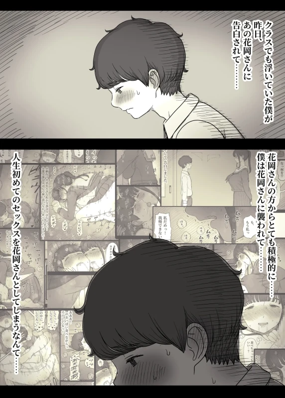 Choushin Joshi ni Taberareru 2 page 5