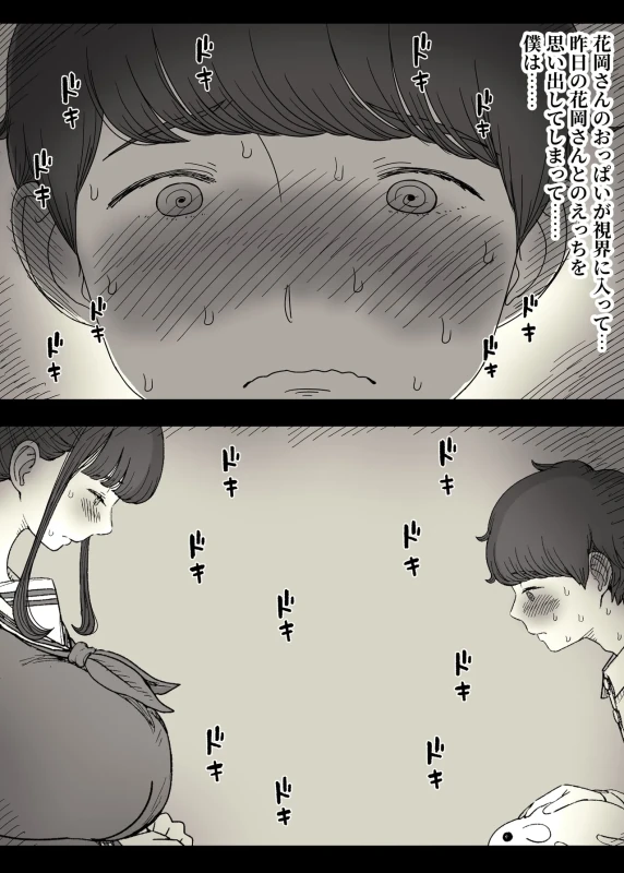 Choushin Joshi ni Taberareru 2 page 11