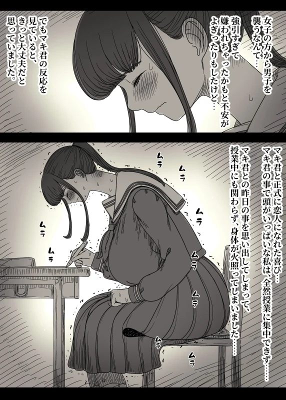 Choushin Joshi ni Taberareru 2 page 18