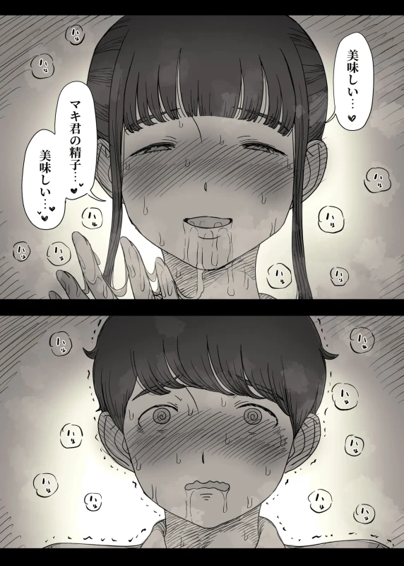 Choushin Joshi ni Taberareru 2 page 42