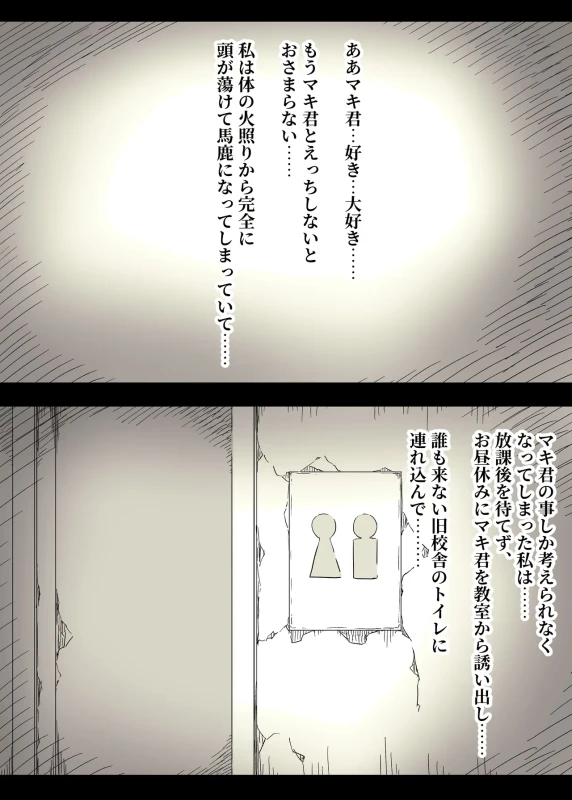 Choushin Joshi ni Taberareru 2 page 25