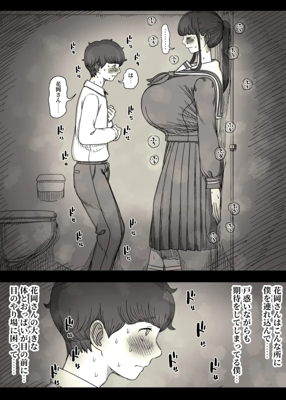 Choushin Joshi ni Taberareru 2 page 26