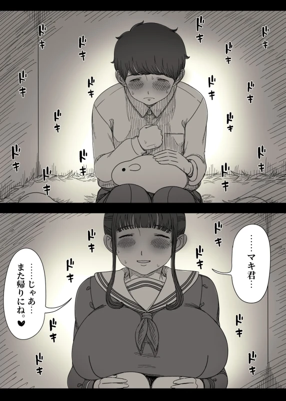Choushin Joshi ni Taberareru 2 page 14