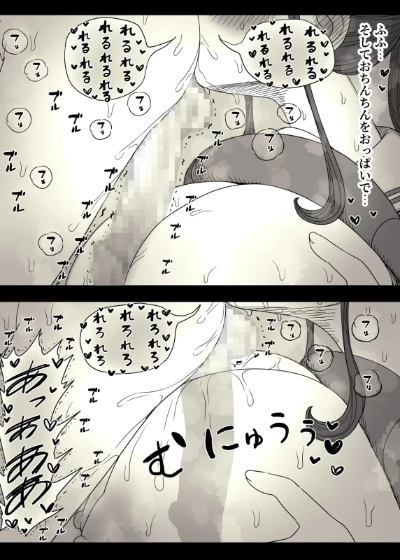 Choushin Joshi ni Taberareru 2 - Part 2 page 26
