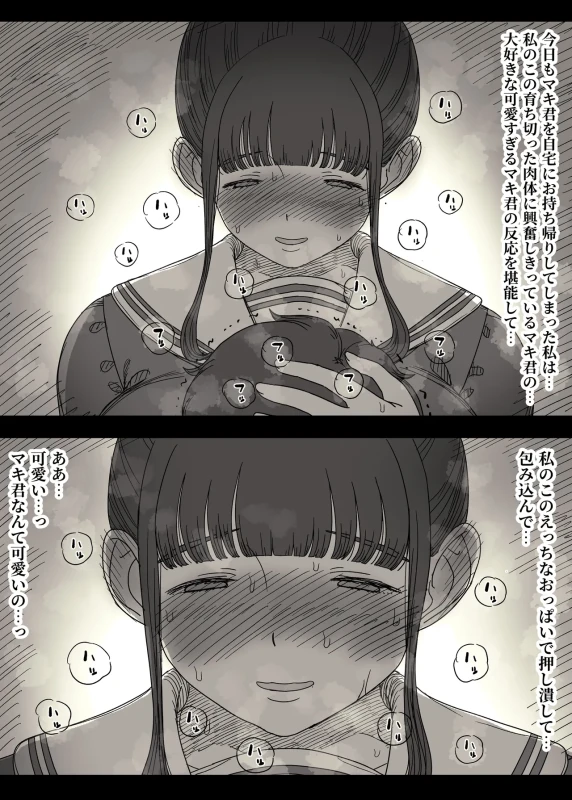 Choushin Joshi ni Taberareru 2 - Part 2 page 12