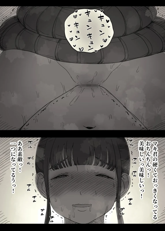 Choushin Joshi ni Taberareru 2 - Part 2 page 35