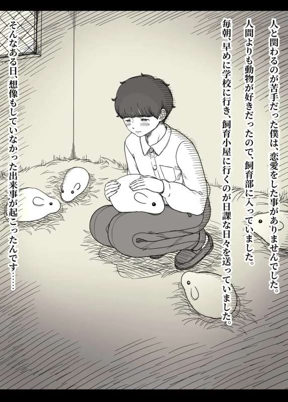 Choushin Joshi ni Taberareru 2 page 4