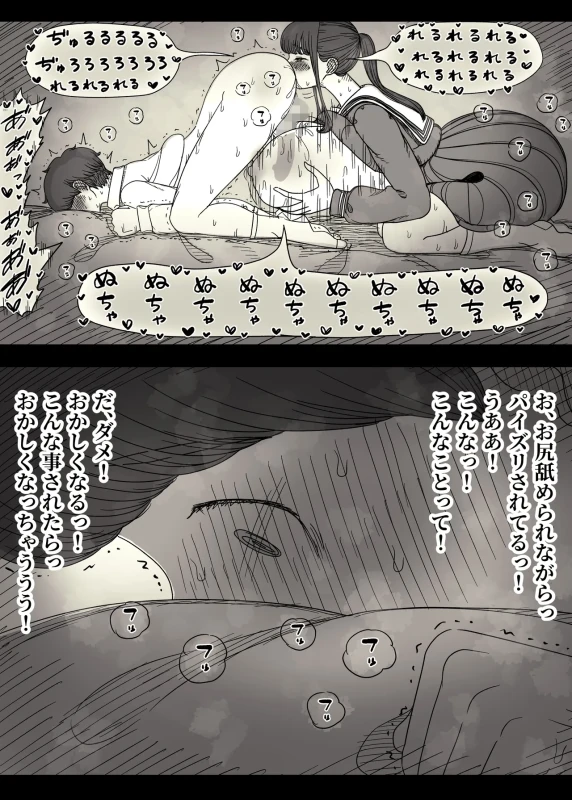 Choushin Joshi ni Taberareru 2 - Part 2 page 27