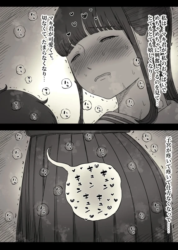 Choushin Joshi ni Taberareru 2 page 34