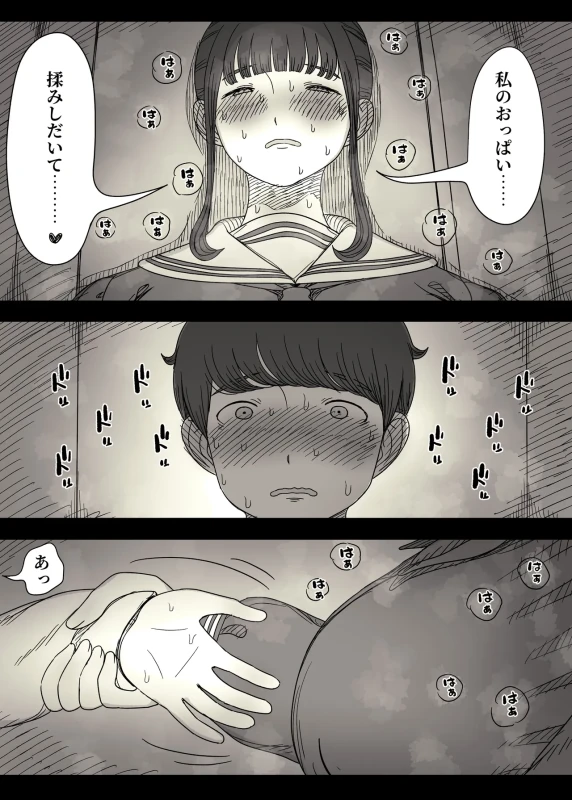 Choushin Joshi ni Taberareru 2 page 28