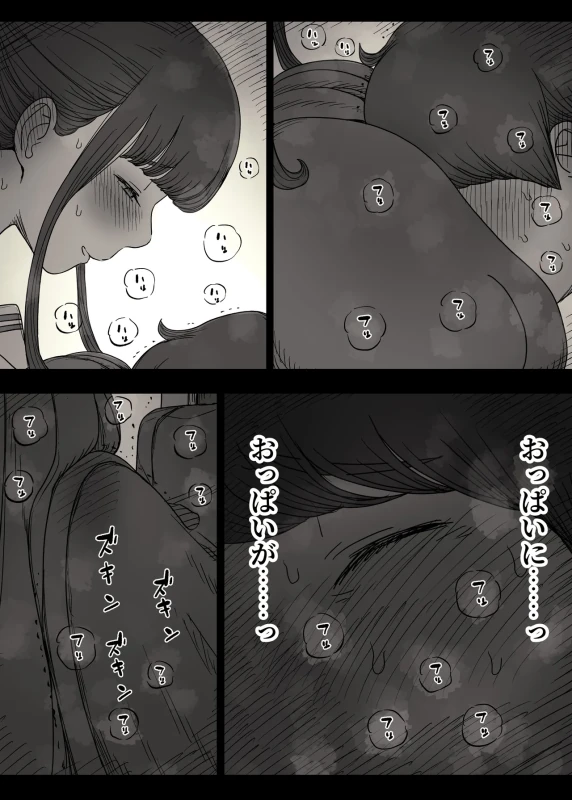 Choushin Joshi ni Taberareru 2 - Part 2 page 11