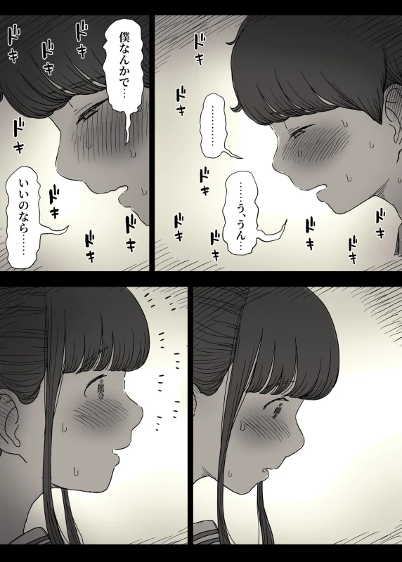 Choushin Joshi ni Taberareru 2 page 13