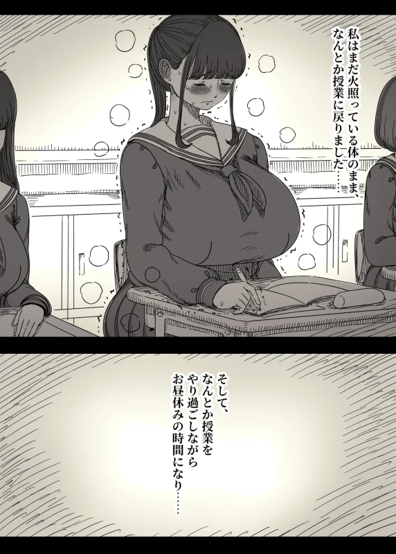 Choushin Joshi ni Taberareru 2 page 24