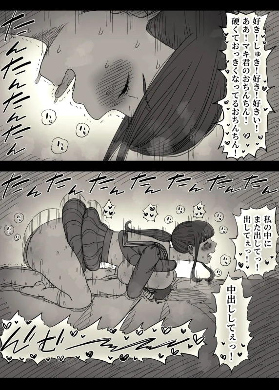 Choushin Joshi ni Taberareru 2 - Part 2 page 37