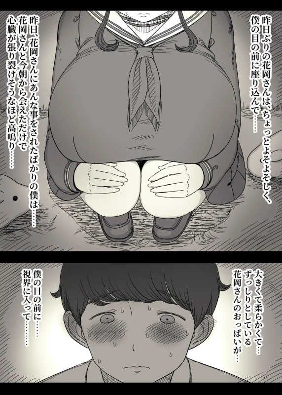 Choushin Joshi ni Taberareru 2 page 10
