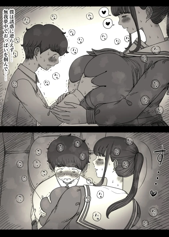 Choushin Joshi ni Taberareru 2 page 31