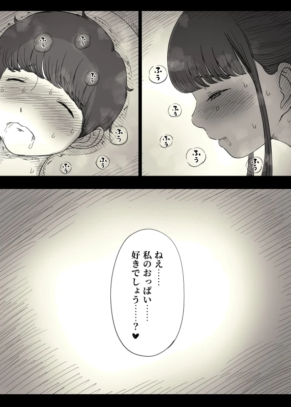 Choushin Joshi ni Taberareru 2 - Part 2 page 14