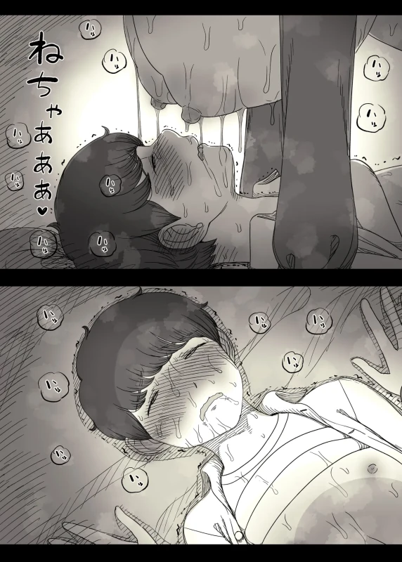 Choushin Joshi ni Taberareru 2 - Part 2 page 43