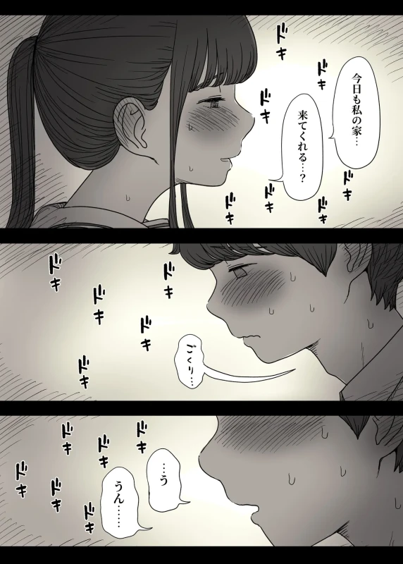 Choushin Joshi ni Taberareru 2 page 15