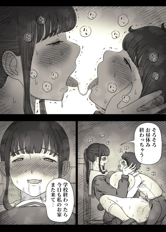 Choushin Joshi ni Taberareru 2 - Part 2 page 2