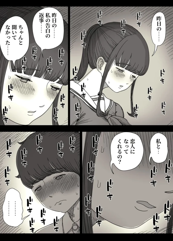 Choushin Joshi ni Taberareru 2 page 12