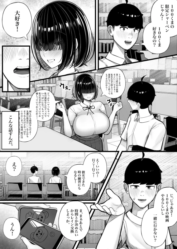 Class no InCha-chan Wake Atte Ie Totsu Hamehame page 6