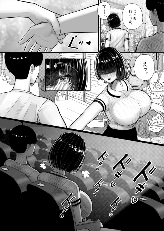 Class no InCha-chan Wake Atte Ie Totsu Hamehame page 8