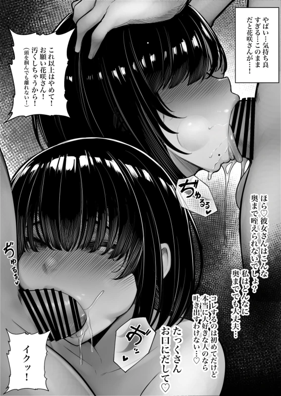 Class no InCha-chan Wake Atte Ie Totsu Hamehame page 20