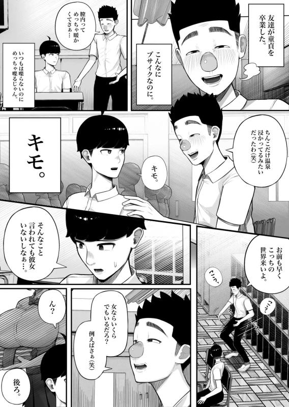 Class no InCha-chan Wake Atte Ie Totsu Hamehame page 2