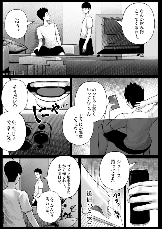 Class no InCha-chan Wake Atte Ie Totsu Hamehame page 12