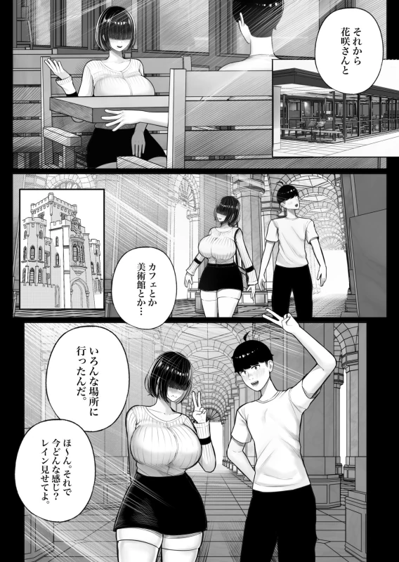 Class no InCha-chan Wake Atte Ie Totsu Hamehame page 10
