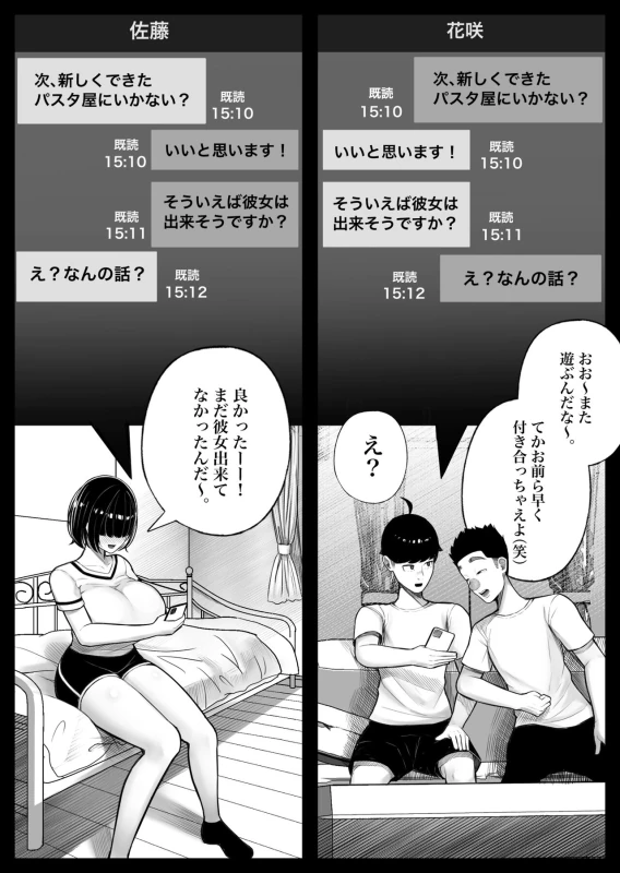 Class no InCha-chan Wake Atte Ie Totsu Hamehame page 11