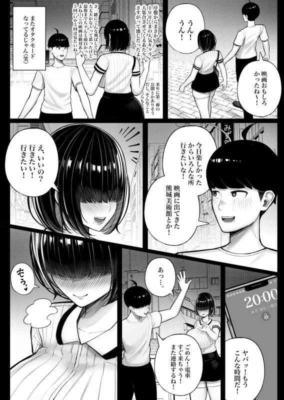 Class no InCha-chan Wake Atte Ie Totsu Hamehame page 9