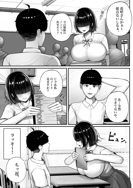 Class no InCha-chan Wake Atte Ie Totsu Hamehame page 4