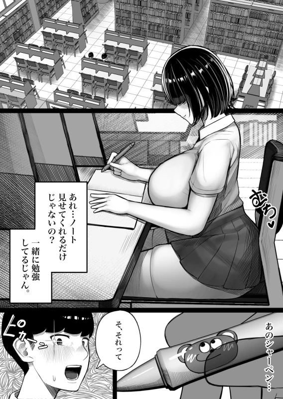 Class no InCha-chan Wake Atte Ie Totsu Hamehame page 5