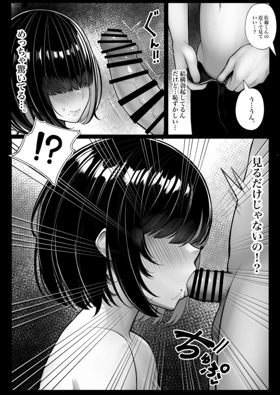 Class no InCha-chan Wake Atte Ie Totsu Hamehame page 18