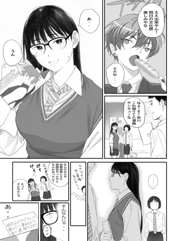 Class No JimiOta Ni Papakatsu Daikou Onegaishitemita - Part 2 page 50