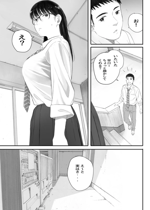 Class No JimiOta Ni Papakatsu Daikou Onegaishitemita - Part 1 page 7