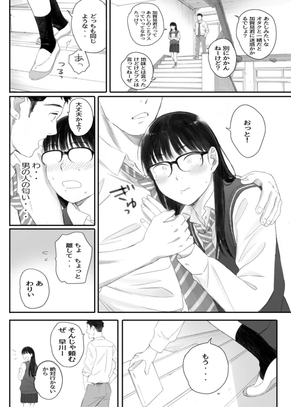 Class No JimiOta Ni Papakatsu Daikou Onegaishitemita - Part 1 page 38