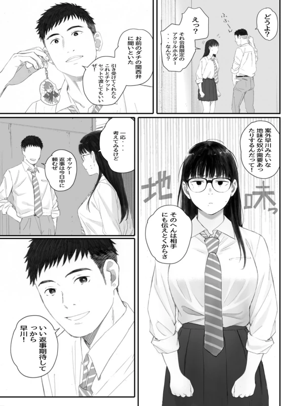 Class No JimiOta Ni Papakatsu Daikou Onegaishitemita - Part 1 page 9