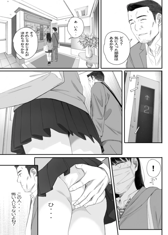 Class No JimiOta Ni Papakatsu Daikou Onegaishitemita - Part 1 page 39
