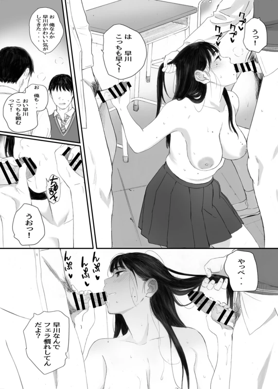 Class No JimiOta Ni Papakatsu Daikou Onegaishitemita - Part 2 page 52
