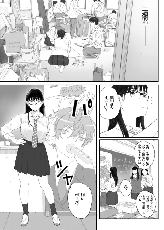 Class No JimiOta Ni Papakatsu Daikou Onegaishitemita - Part 1 page 3