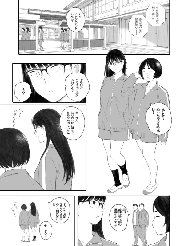 Class No JimiOta Ni Papakatsu Daikou Onegaishitemita - Part 2 page 12