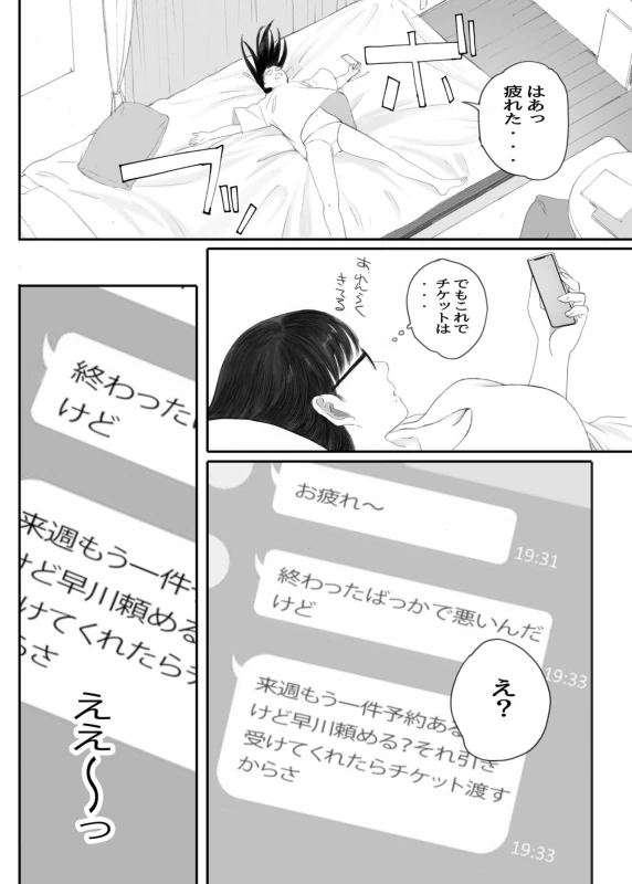 Class No JimiOta Ni Papakatsu Daikou Onegaishitemita - Part 1 page 36