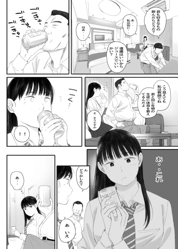 Class No JimiOta Ni Papakatsu Daikou Onegaishitemita - Part 1 page 40