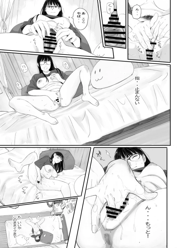 Class No JimiOta Ni Papakatsu Daikou Onegaishitemita - Part 2 page 8