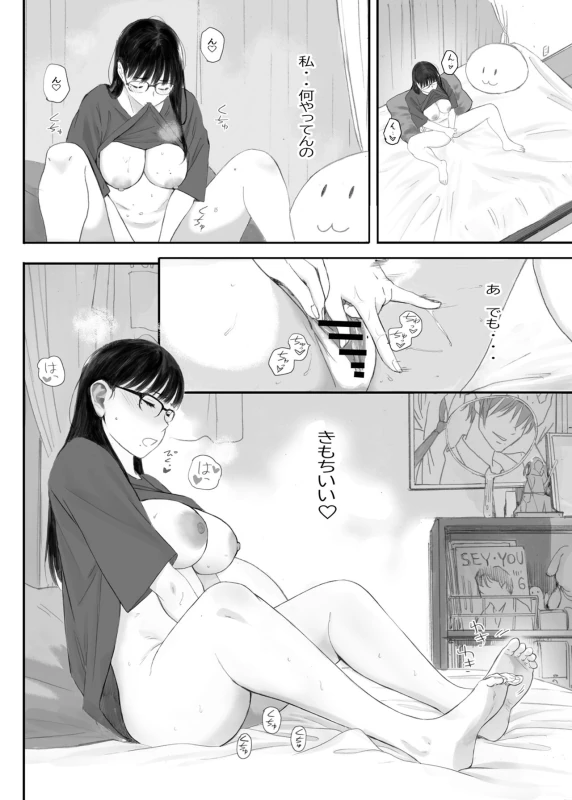 Class No JimiOta Ni Papakatsu Daikou Onegaishitemita - Part 2 page 7