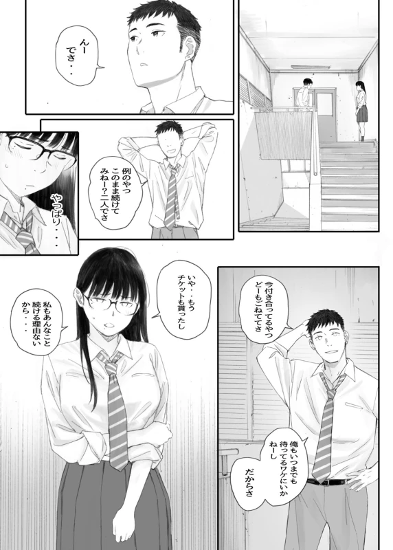 Class No JimiOta Ni Papakatsu Daikou Onegaishitemita - Part 2 page 16